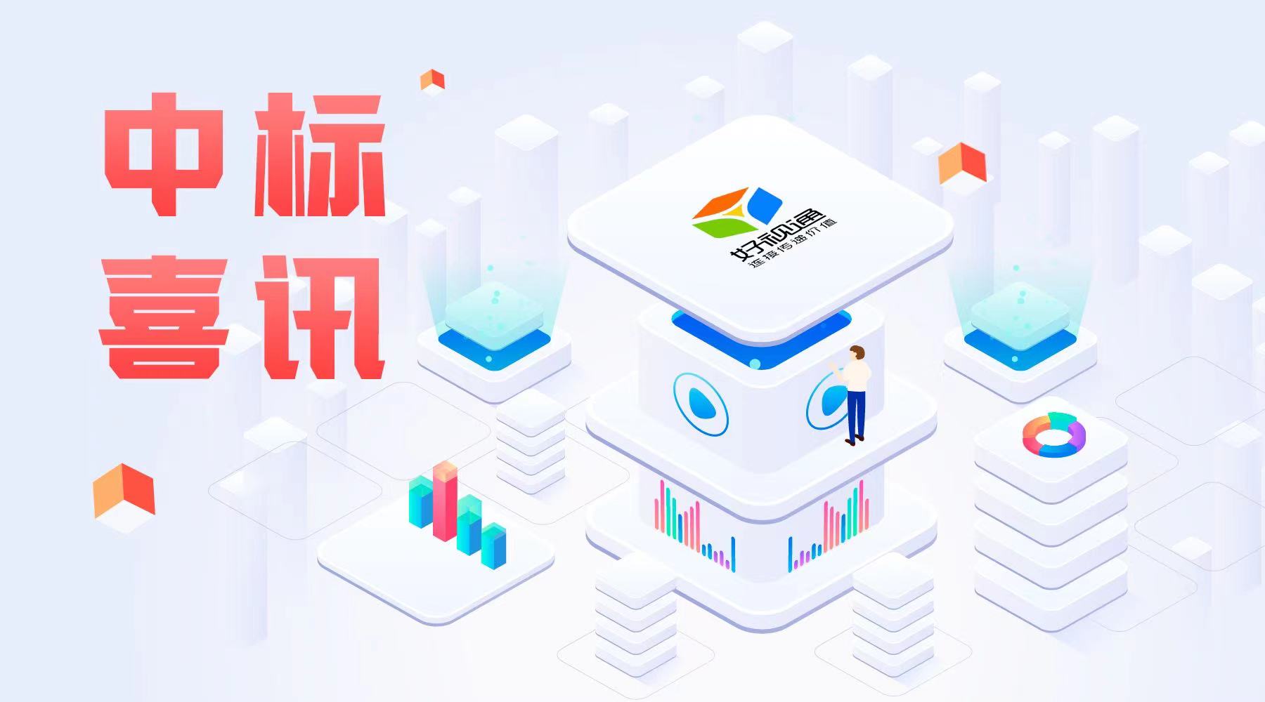 好視通連中部隊、司法、集團企業(yè)等多個項目，以云視頻助推千行百業(yè)數(shù)字化轉(zhuǎn)型升級！